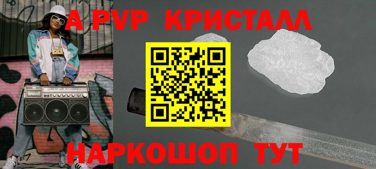 Ставрополь  APVP кристаллы  A-PVP  Вход с VPN 
