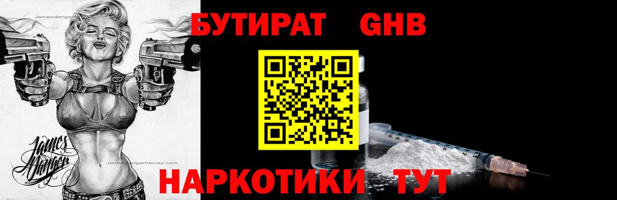 Бутират буратино  Вход с VPN  Ставрополь 