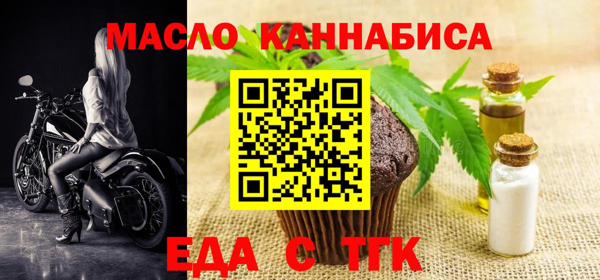 Печенье с ТГК марихуана  Вход с VPN  Ставрополь 