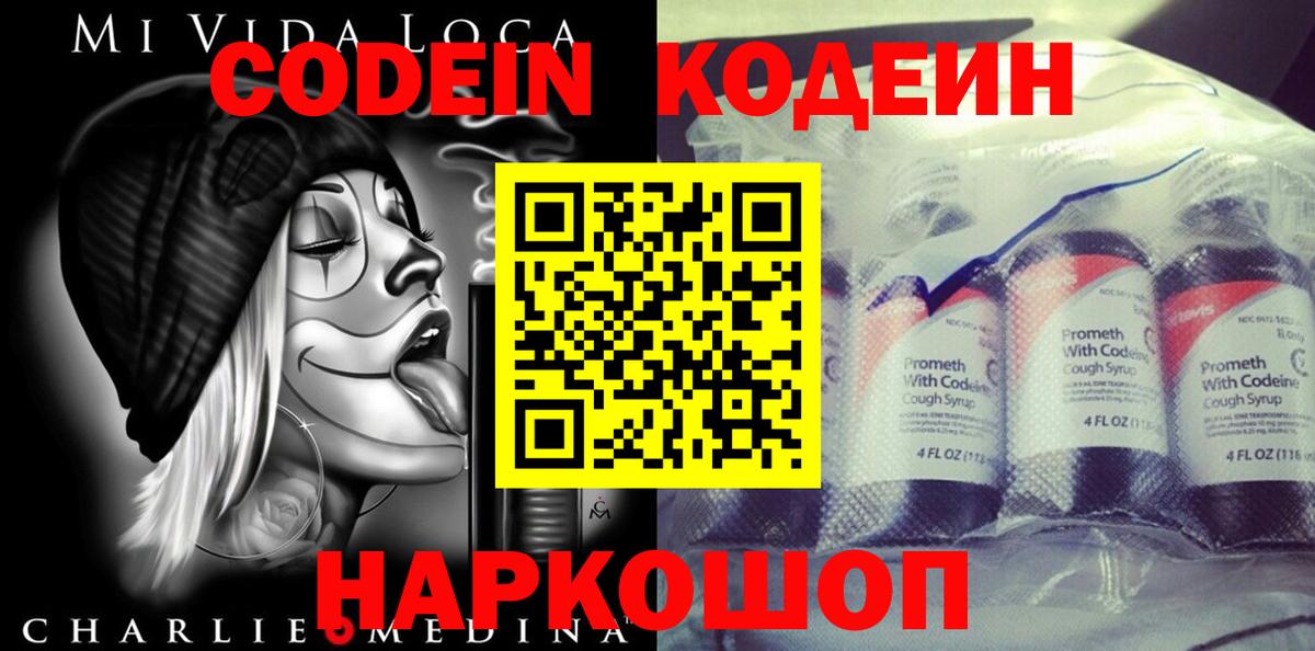 Кодеиновый сироп Lean напиток Lean (лин) Ставрополь