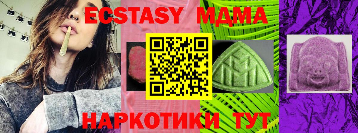 Ecstasy MDMA Ставрополь