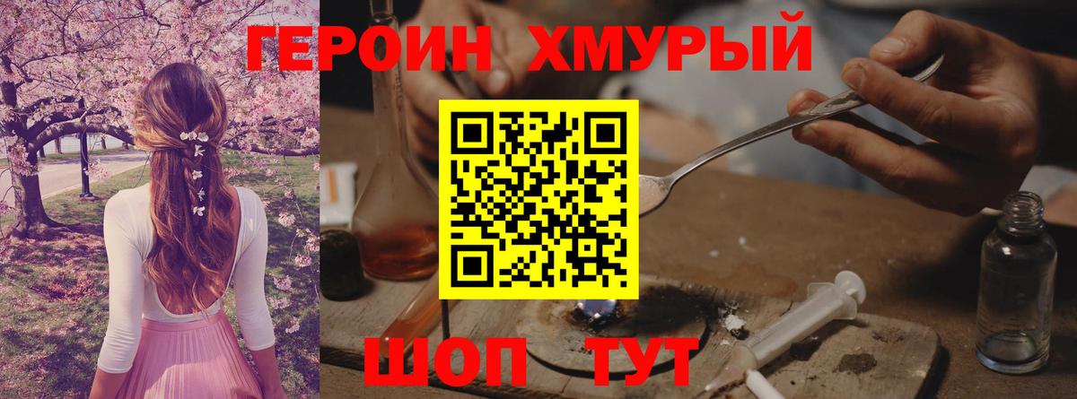 ГЕРОИН герыч Ставрополь