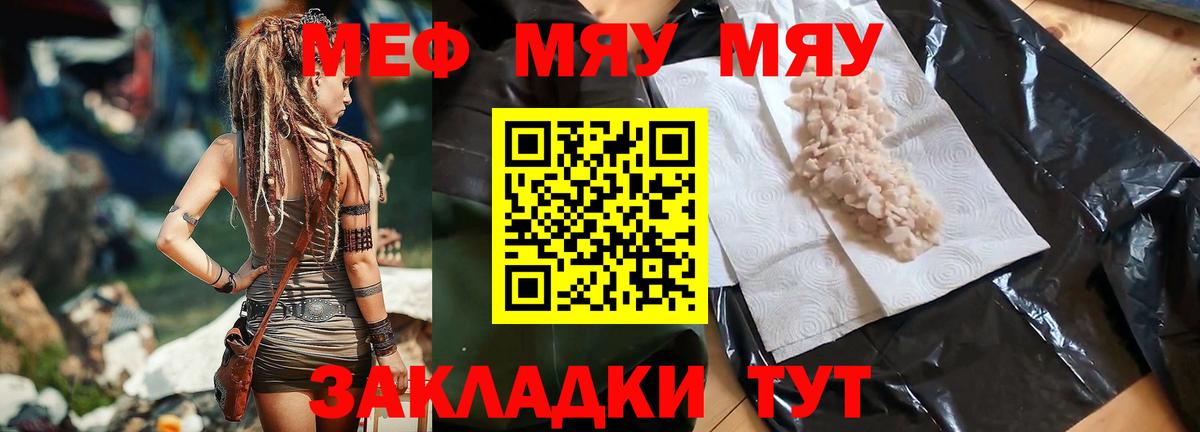 Ставрополь  МЯУ-МЯУ 4 MMC  Меф  Меф  Вход с VPN  МЯУ-МЯУ кристаллы 
