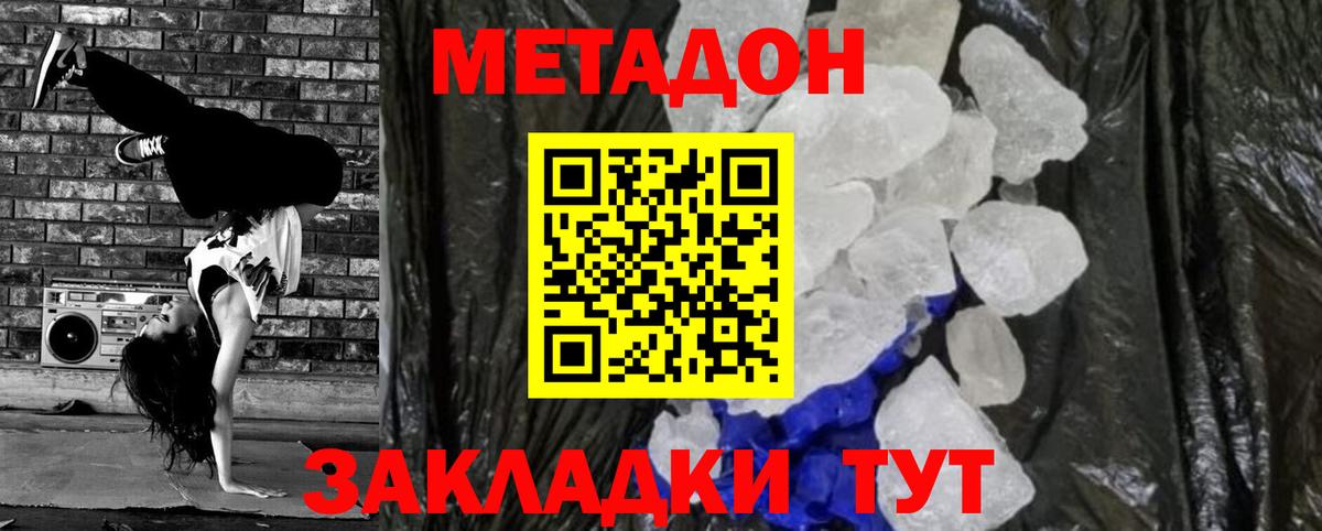 Ставрополь  МЕТАДОН мёд  Вход с VPN 